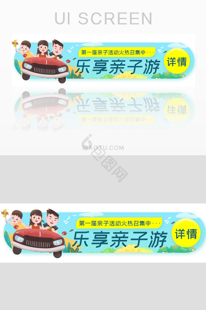 旅游亲子暑假胶囊banner图片