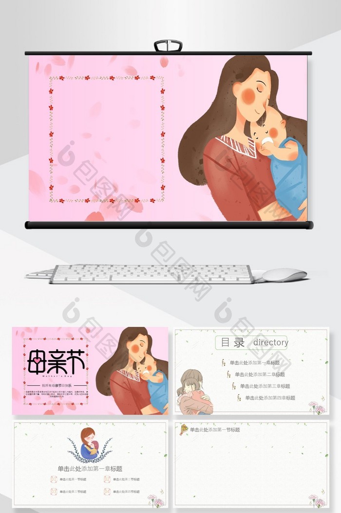 母亲节温情2019节日庆典PPT背景模板