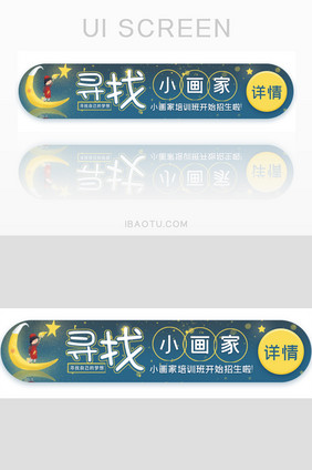 培训班画家胶囊banner