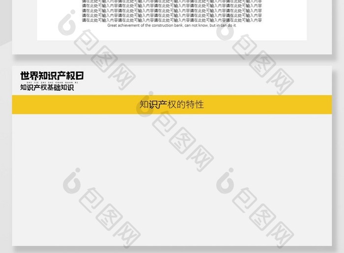 黄色背景知识产权节日庆典PPT背景模板