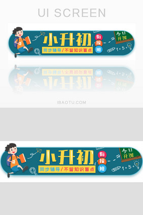 教育培训辅导班胶囊banner