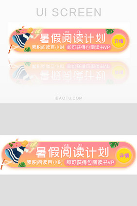 暑假阅读vip胶囊banner