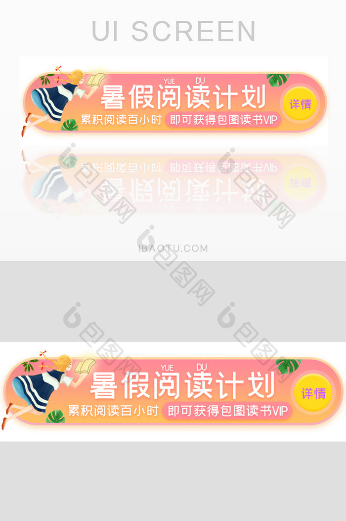 暑假阅读vip胶囊banner