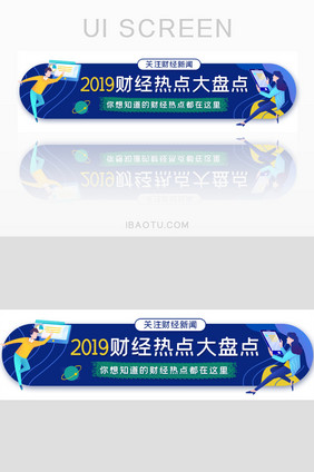 财经新闻热点胶囊banner