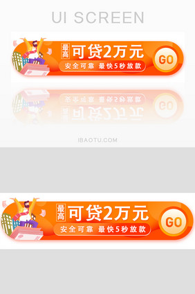 金融贷款秒到胶囊banner