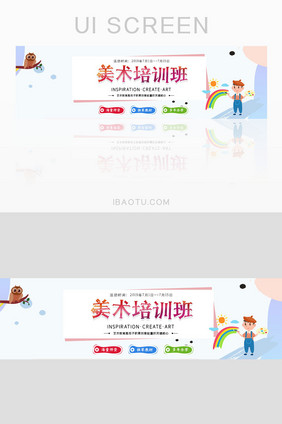 艺术美术培训班暑假banner