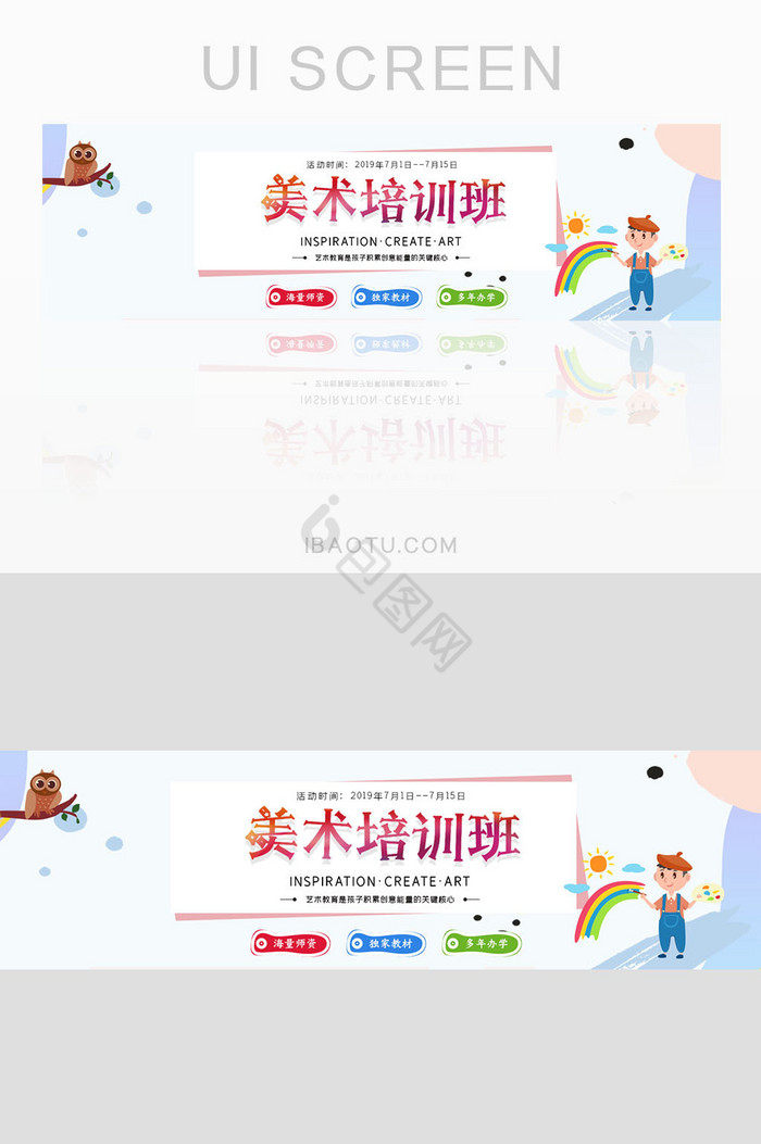 艺术美术培训班暑假banner图片