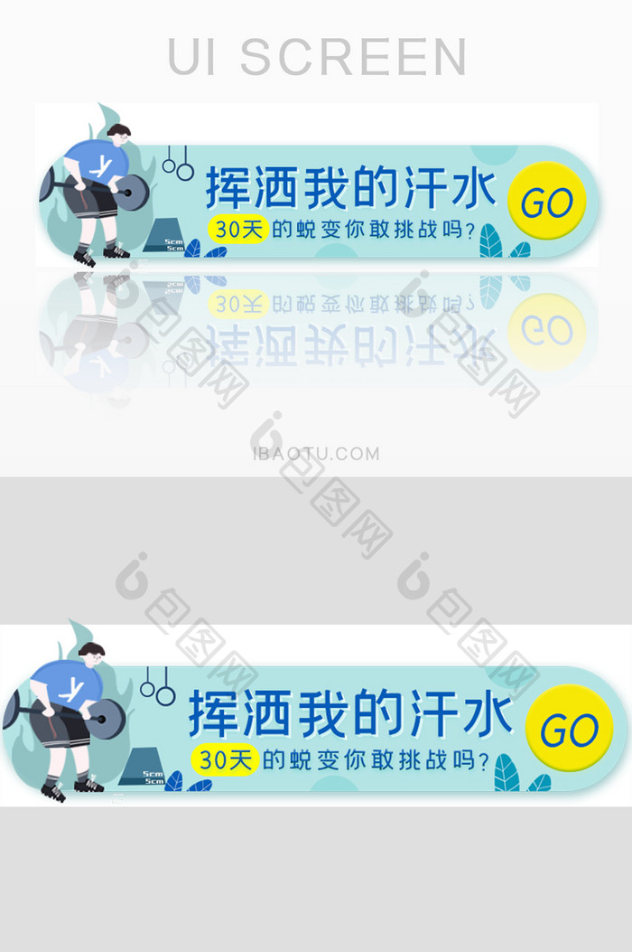 运动健身挑战胶囊banner