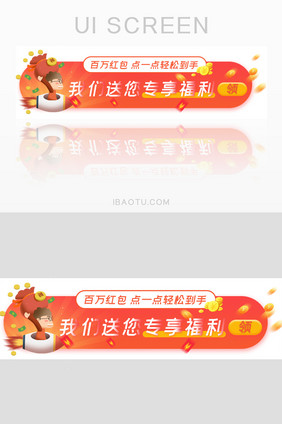 金融福利红包胶囊banner