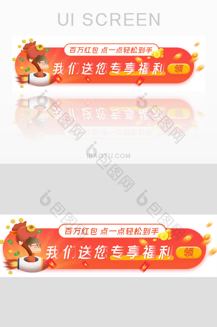 金融福利红包胶囊banner