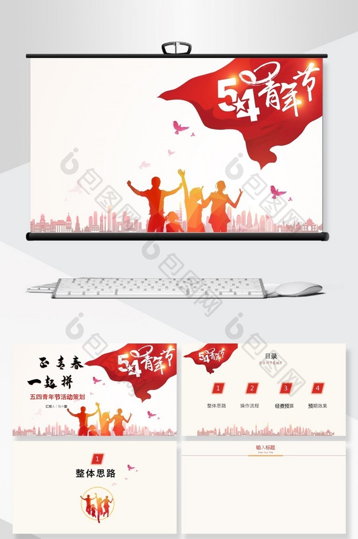 红色五一节日庆典PPT背景模板