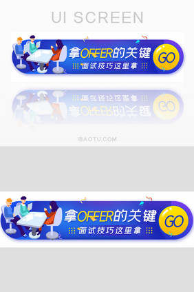 应聘面试技巧胶囊banner