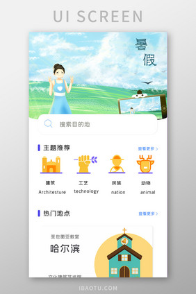 简约出行地方介绍APPUI移动界面