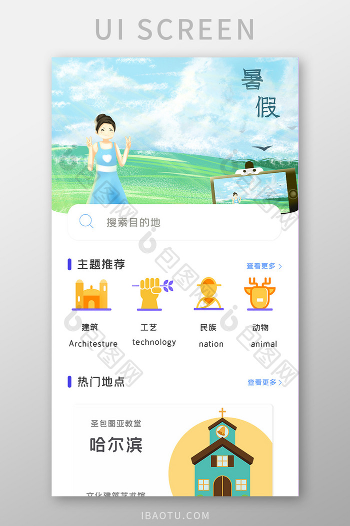 简约出行地方介绍APPUI移动界面