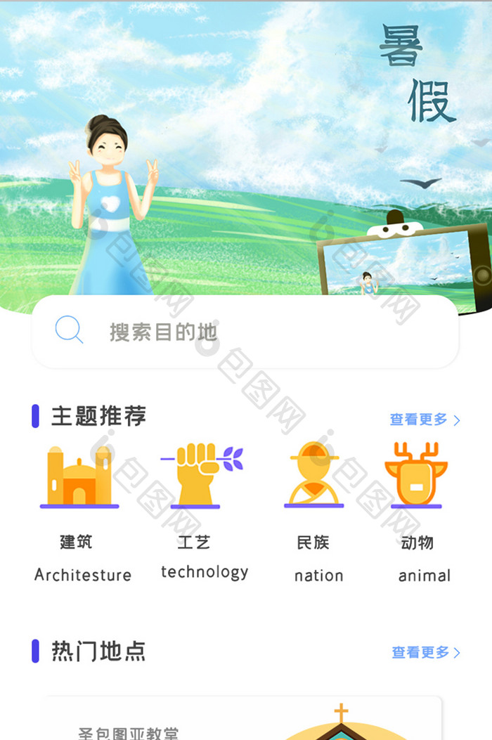 简约出行地方介绍APPUI移动界面