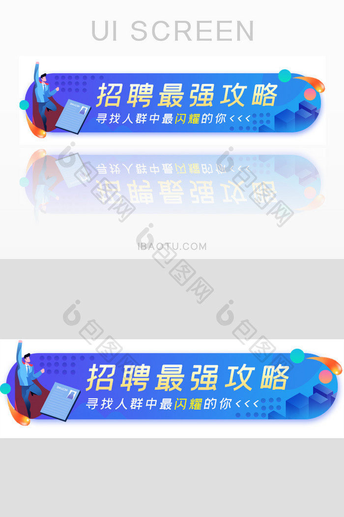 应聘面试攻略胶囊banner