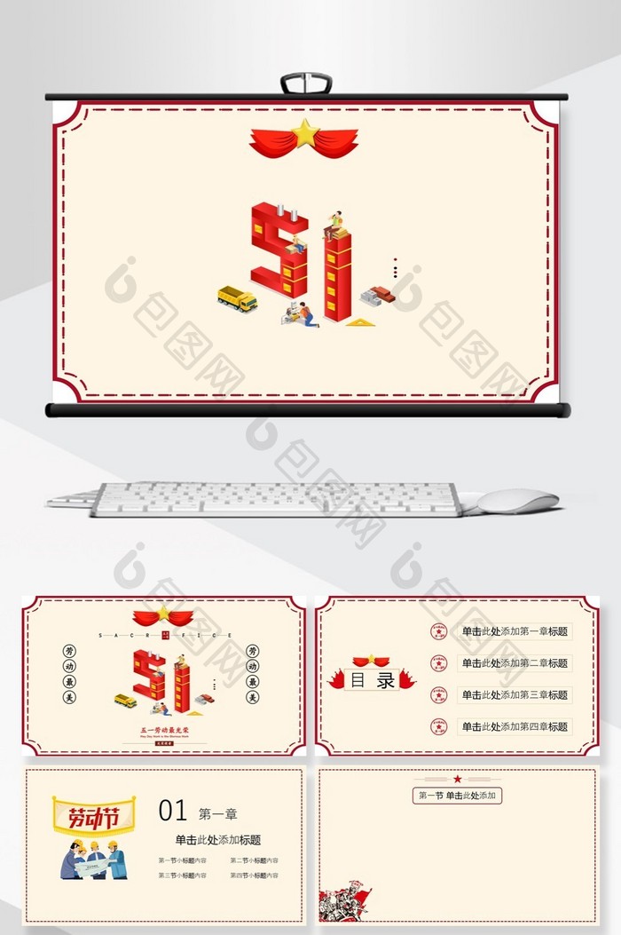 五一 蜡烛节日庆典PPT背景模板