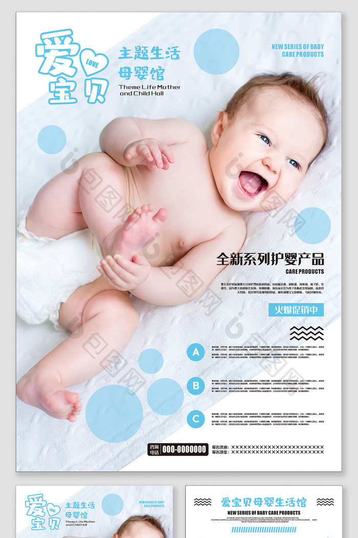 时尚宣传单大气母婴用品海报母婴