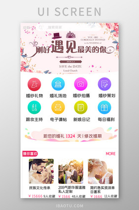 简约婚礼登录APPUI移动界面