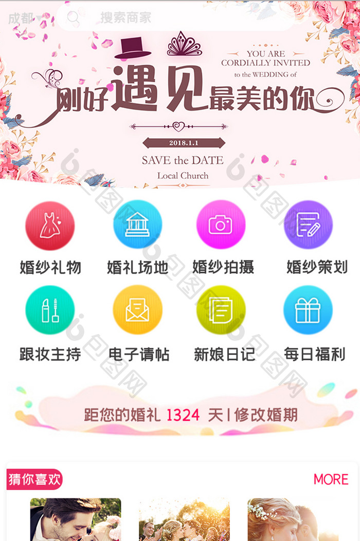 简约婚礼登录APPUI移动界面