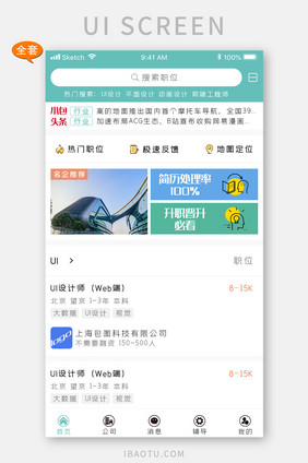 绿色手机招聘app全套整套UI界面设计