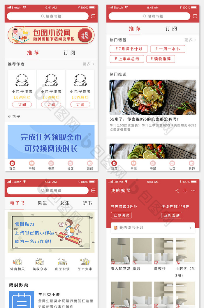 红色读书app全套整套手机UI界面设计