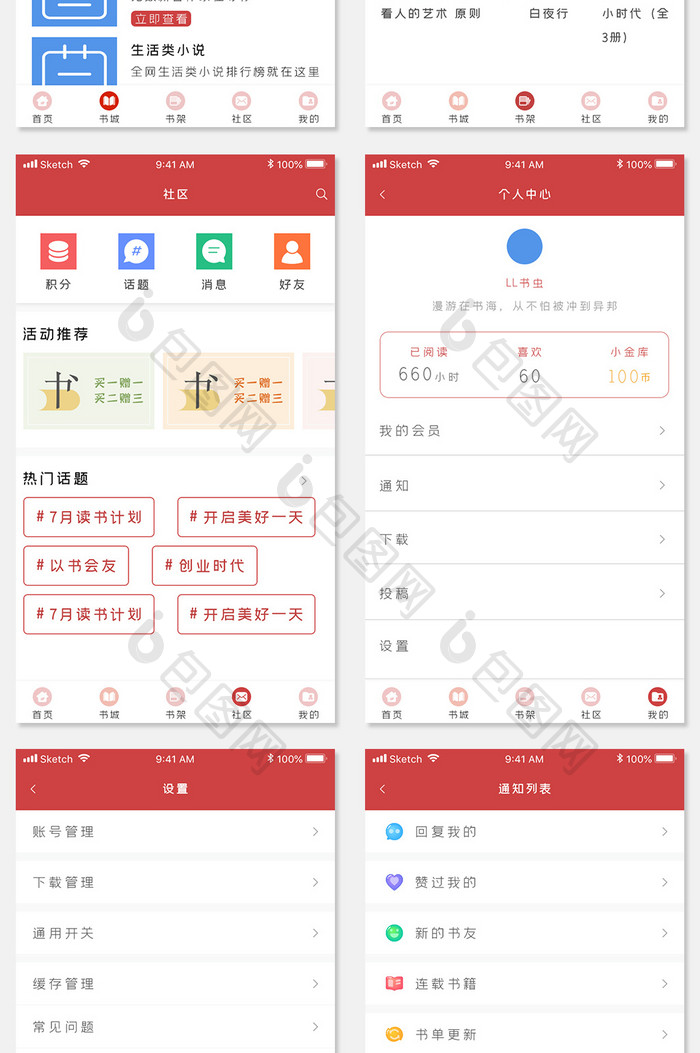 红色读书app全套整套手机UI界面设计