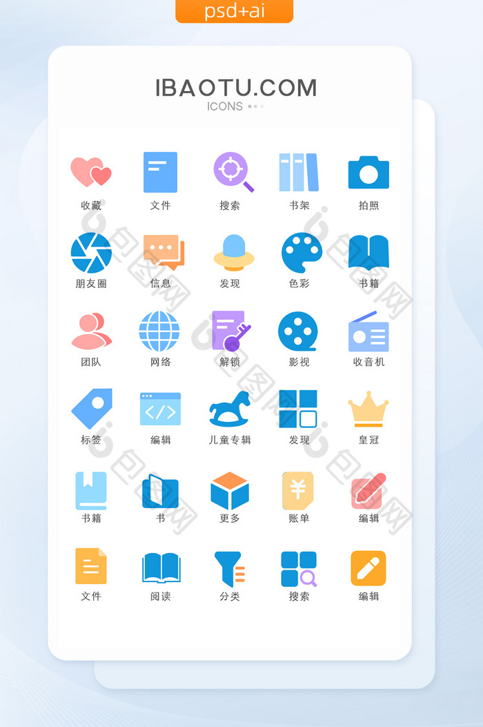 彩色简约扁平互联网阅读图标面性图标
