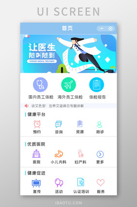 简约医生查询登录APPUI移动界面