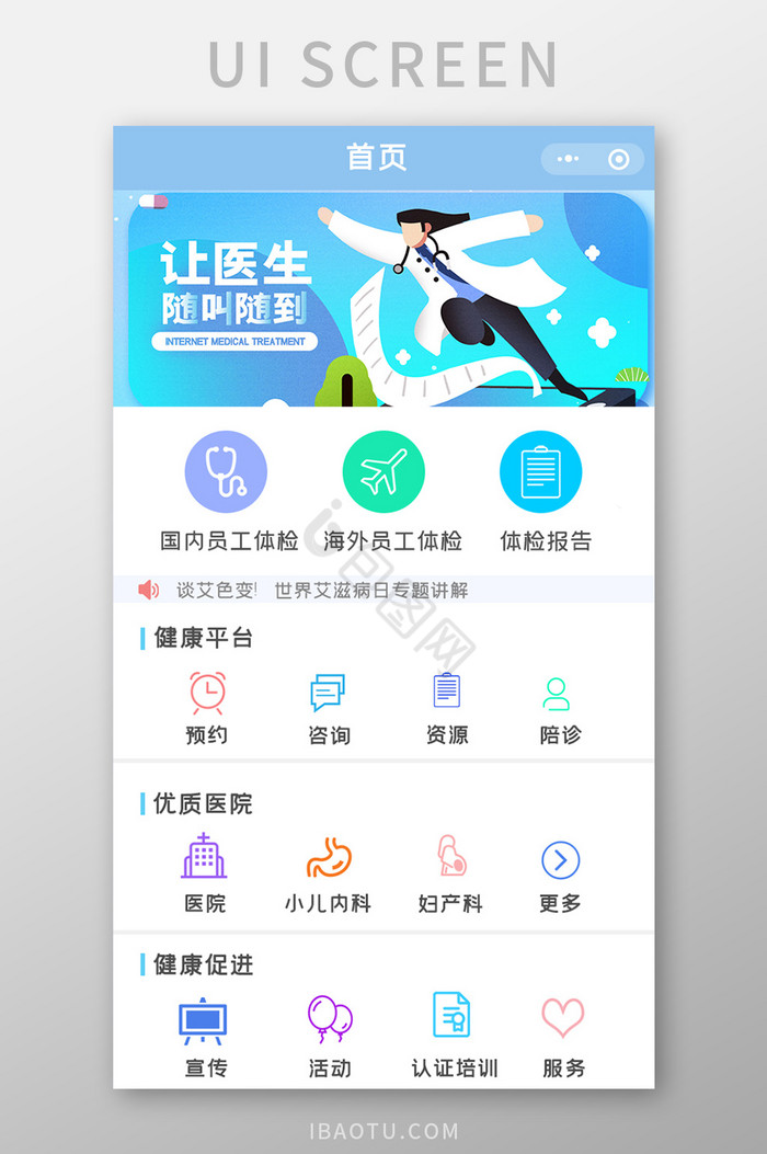 简约医生查询登录APPUI移动界面图片