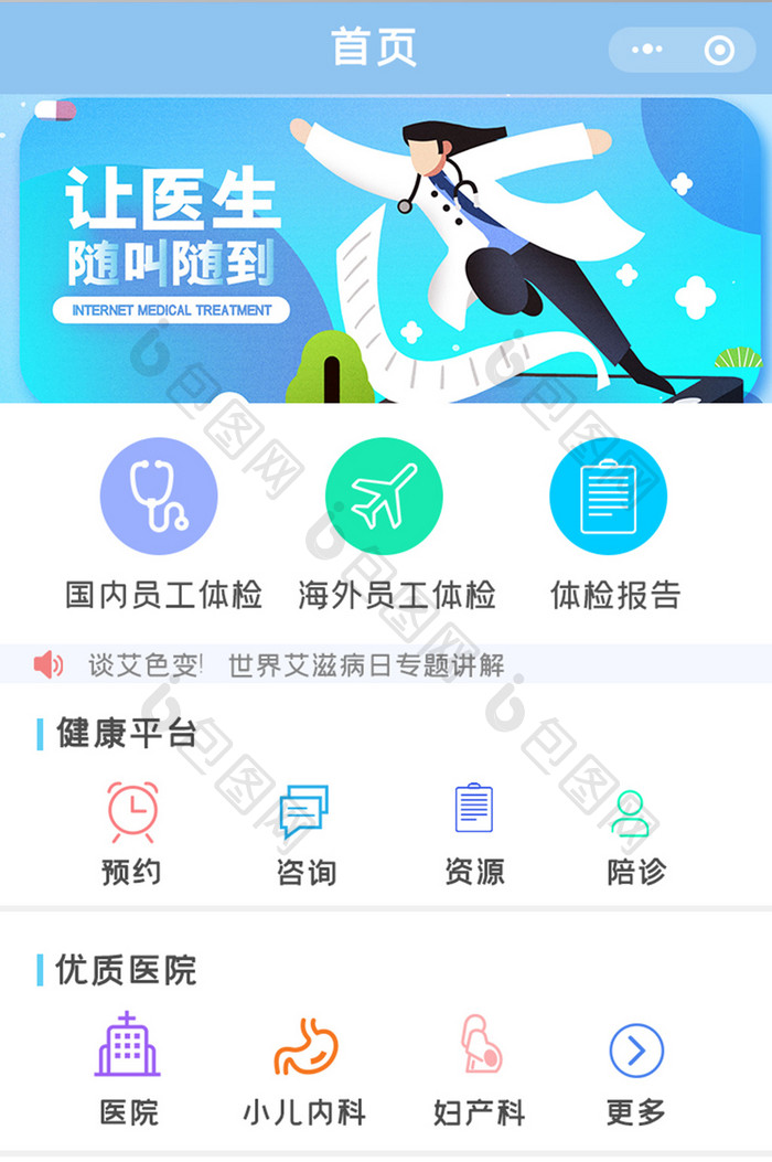 简约医生查询登录APPUI移动界面