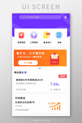 简约理财产品APPUI移动界面