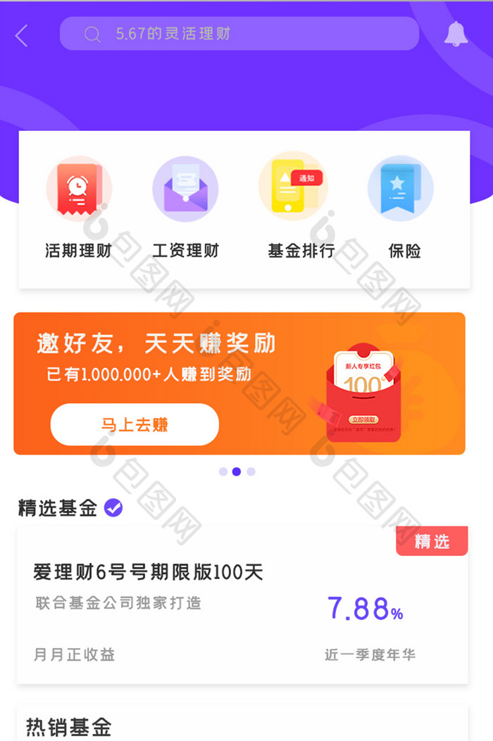 简约理财产品APPUI移动界面