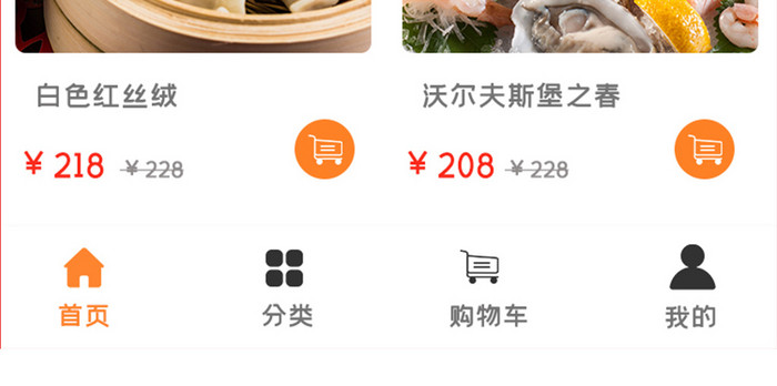 简约美食菜谱学习APPUI移动界面