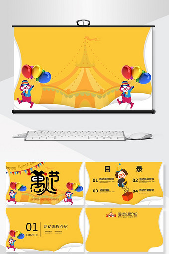 黄色童趣节日庆典PPT背景模板图片