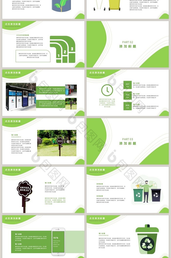 绿色清新简约商务风垃圾分类PPT模板