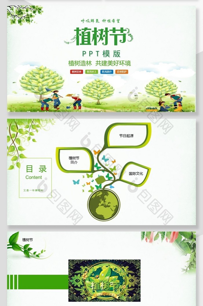 绿色植物节日庆典PPT背景模板
