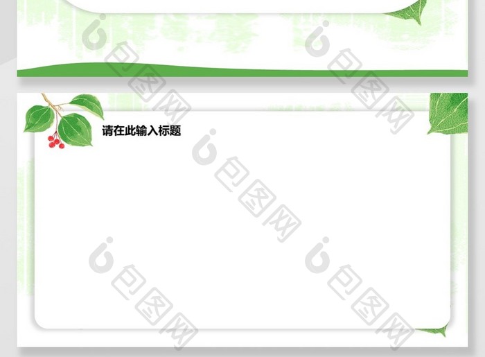 绿色清新风格节日庆典PPT背景模板