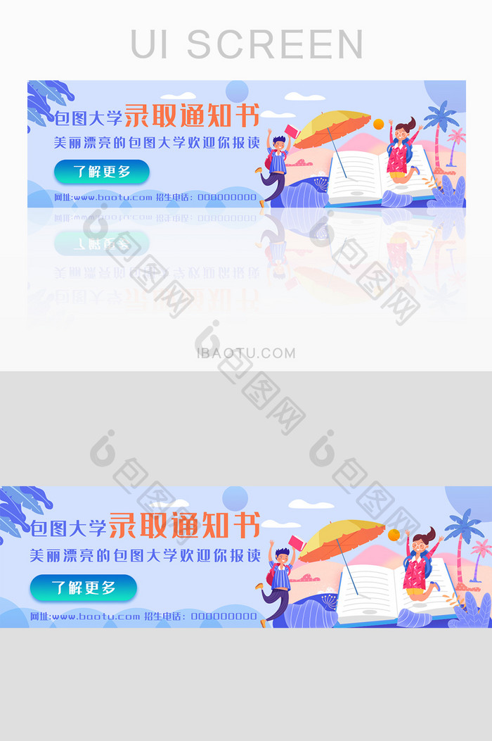 蓝色扁平大学录取通知书banner