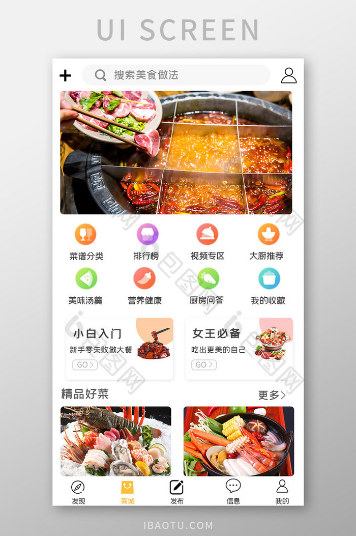 简约美食菜谱教学APPUI移动界面