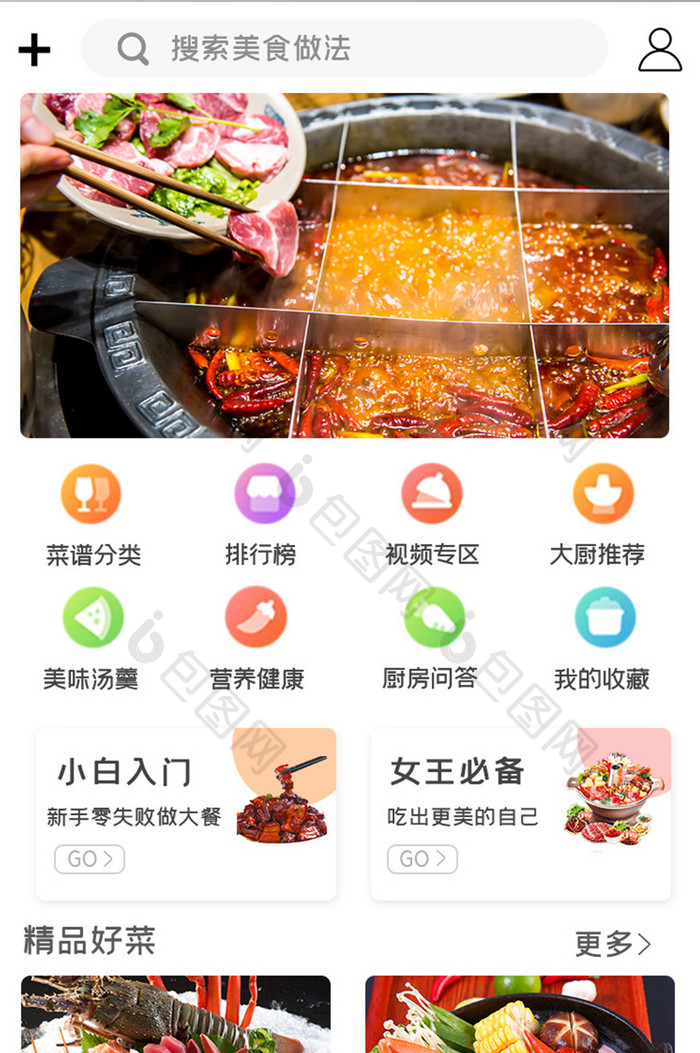 简约美食菜谱教学APPUI移动界面