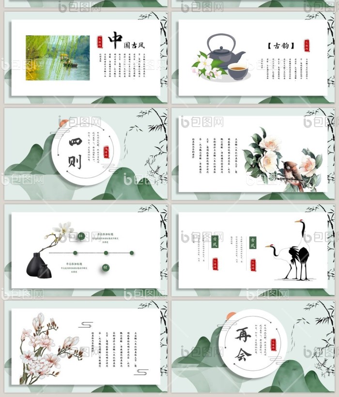 意境水墨中国风山水古韵PPT模板免费下载-包图网