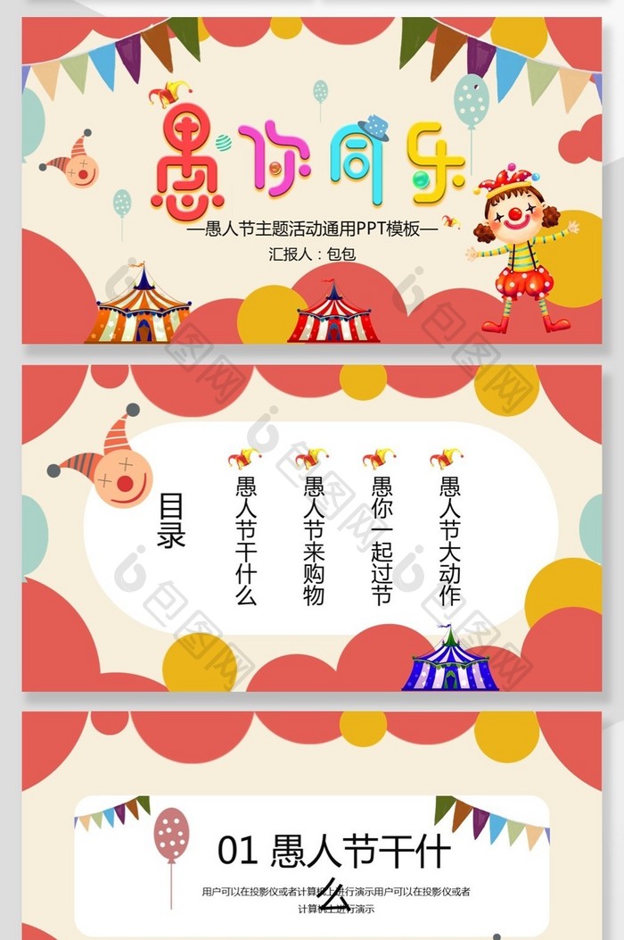 愚人节中国风节日庆典PPT背景模板