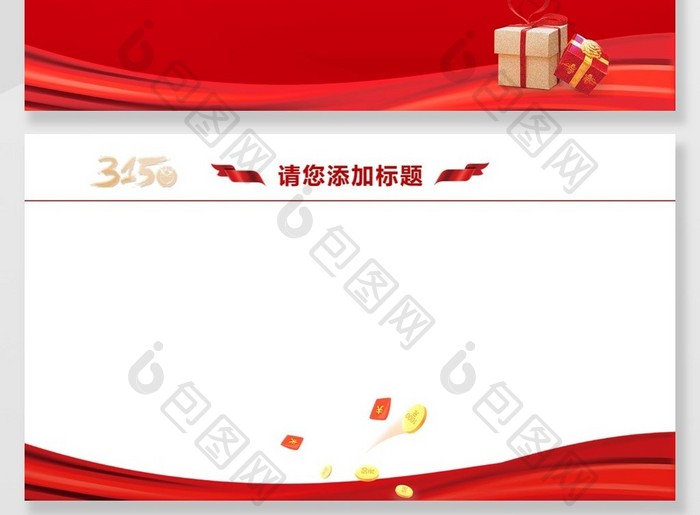 红黄炫酷节日庆典PPT背景模板