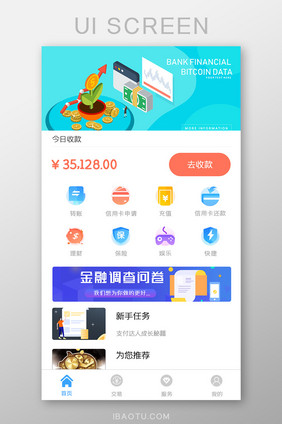 收款APP首页UI移动界面