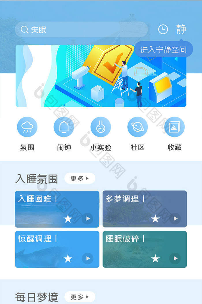 失眠APP首页UI移动界面