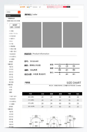 淘宝男装女装详情页产品参数表格排版图片