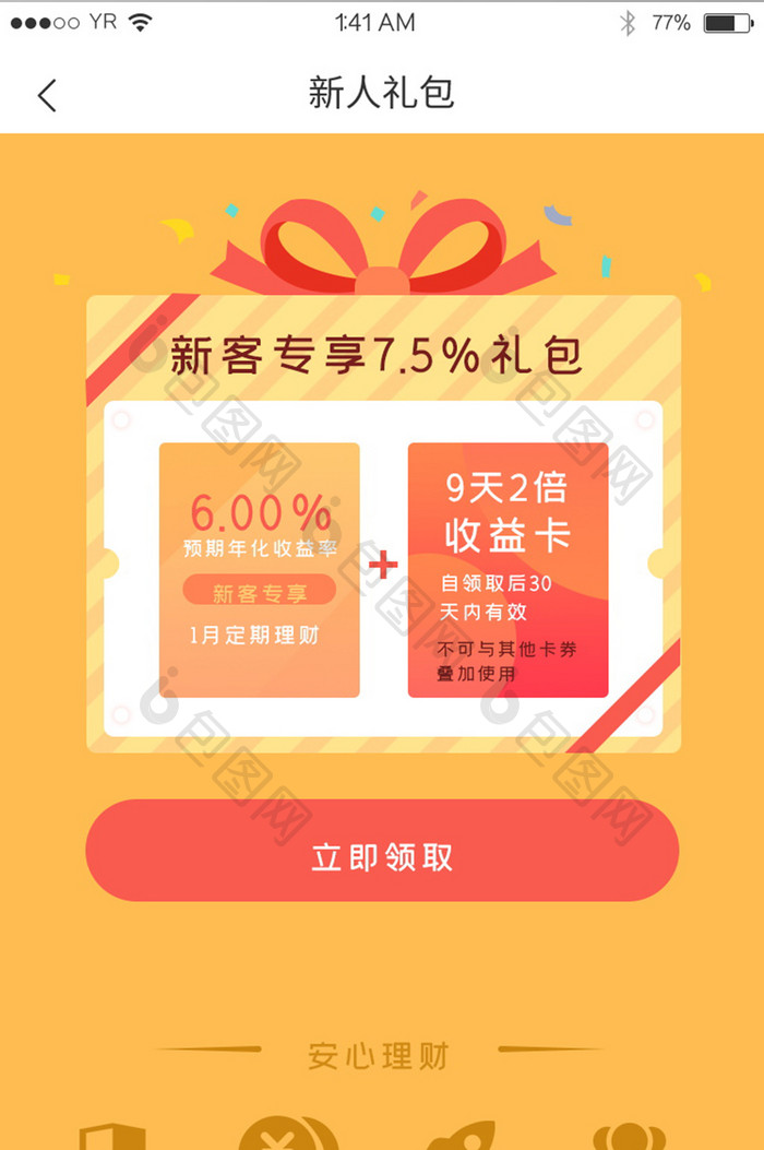 橙色简约礼包样式新人礼包领取界面展示