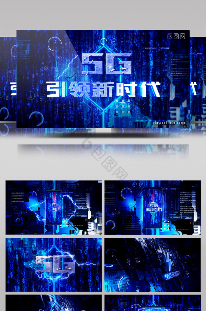 E3D大气5G科技数字宣传片头AE模板
