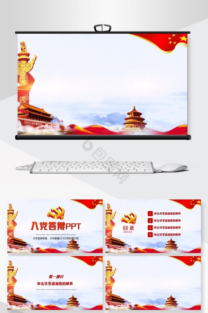 入党答辩ppt模板大全-入党答辩ppt模板图片-包图网